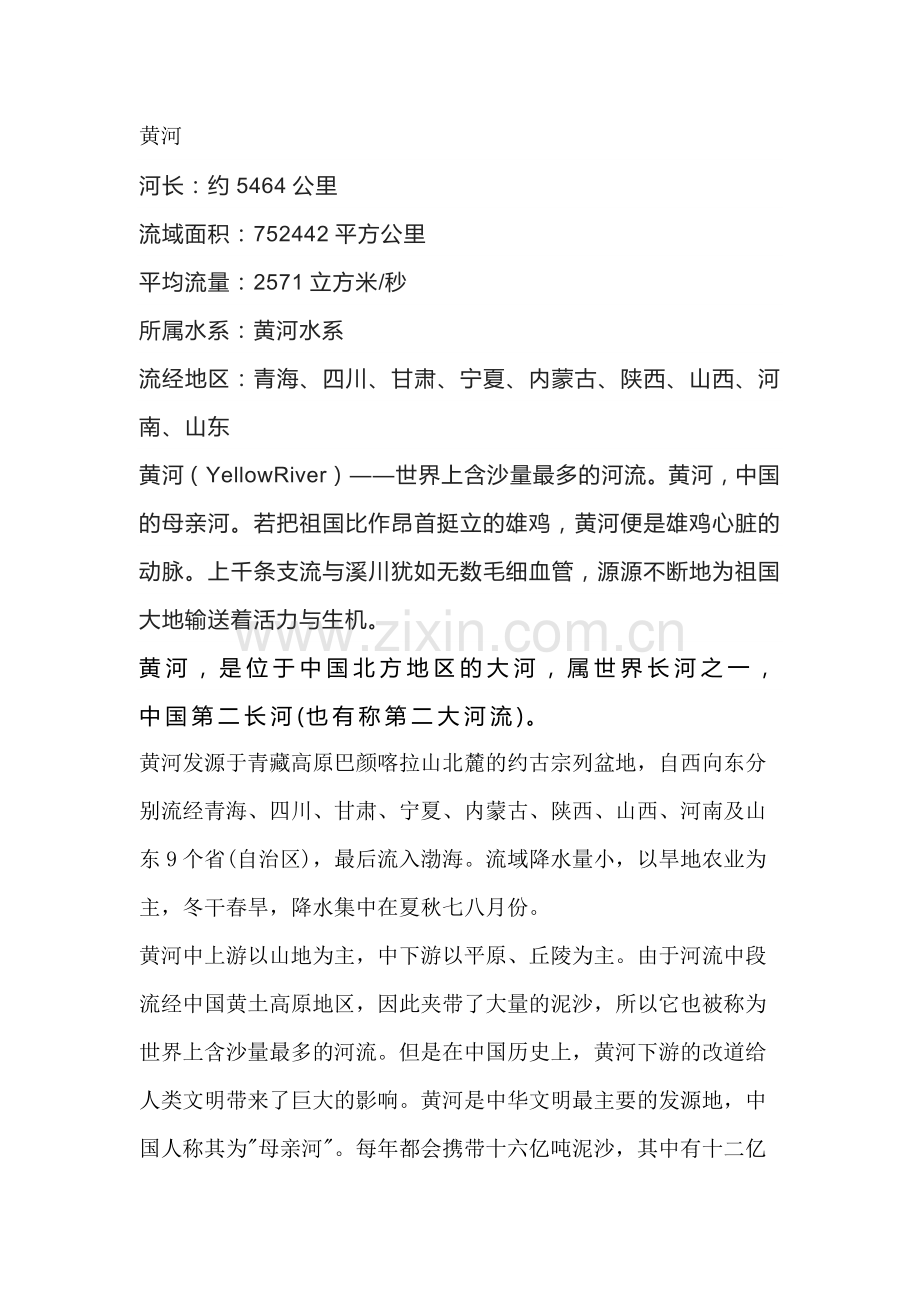 初中复习资料：中国黄河地理汇总.docx_第1页