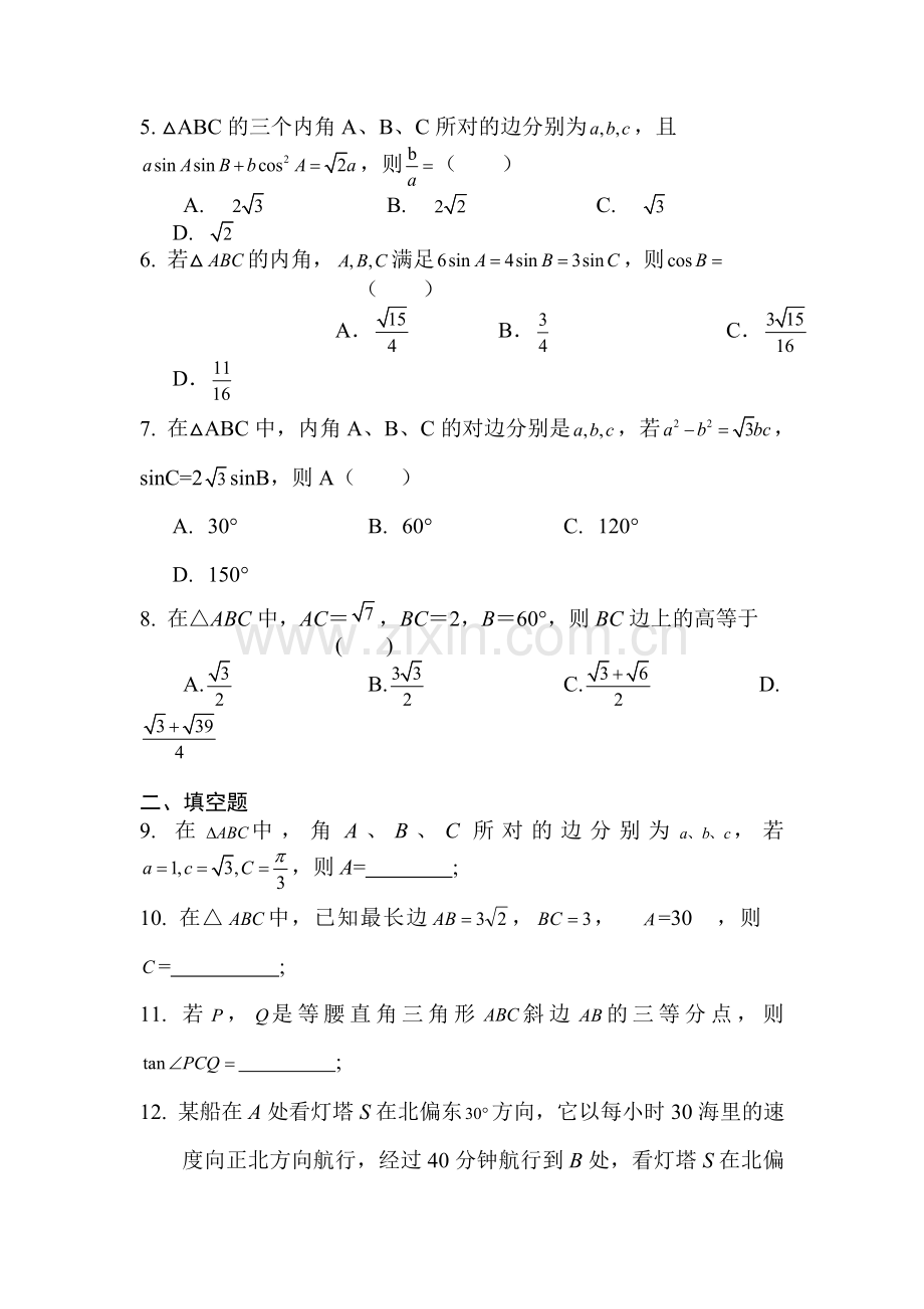 安徽省六安市舒城中学2016年高二文科数学暑假作业题14.doc_第2页