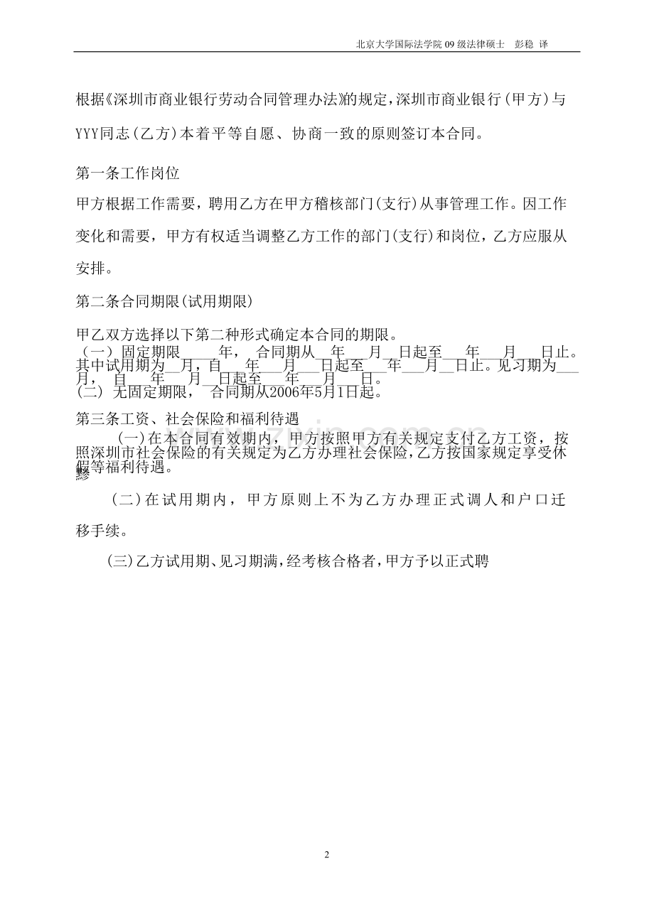 深商银劳同书(2006)稽核号.doc_第2页