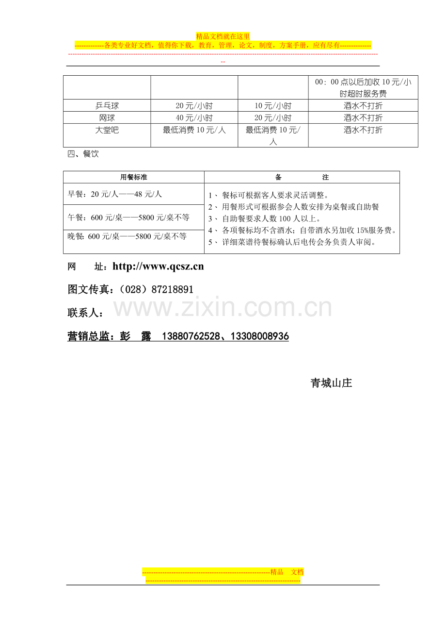 旅行社协议报价.doc_第2页
