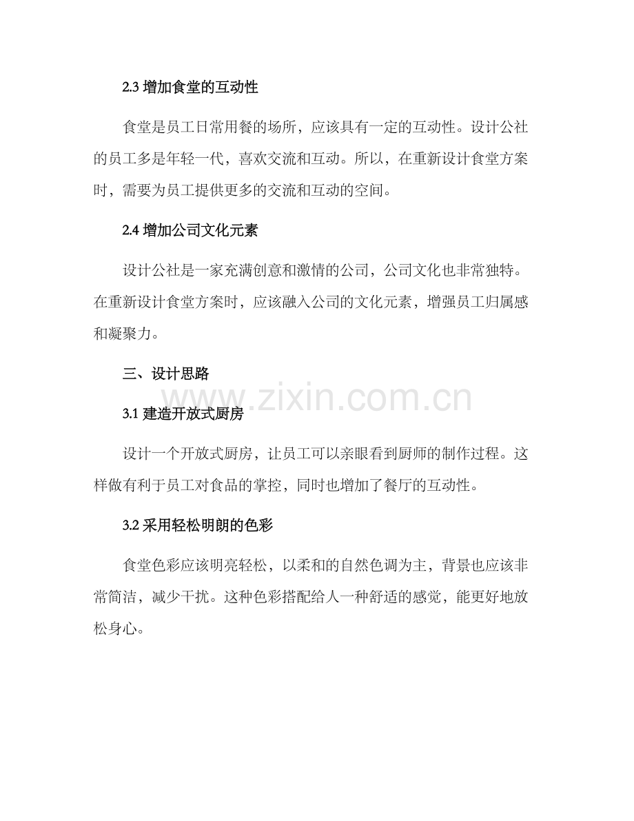 设计公社食堂方案.docx_第2页