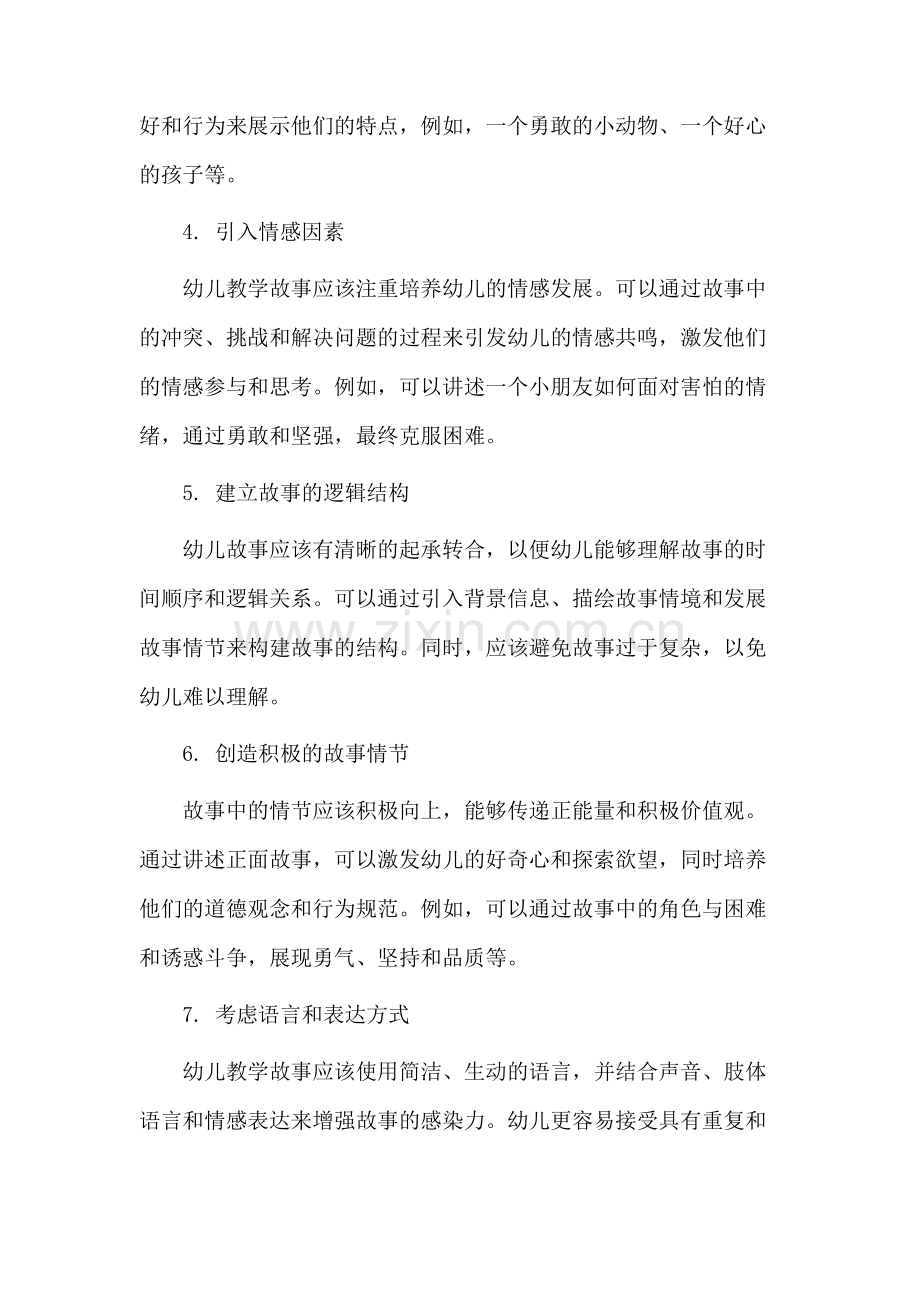 幼儿教学故事设计.docx_第2页
