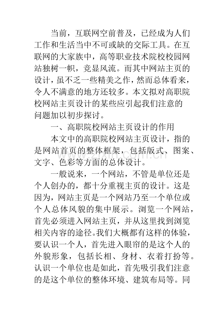 校园网站主页设计.docx_第2页