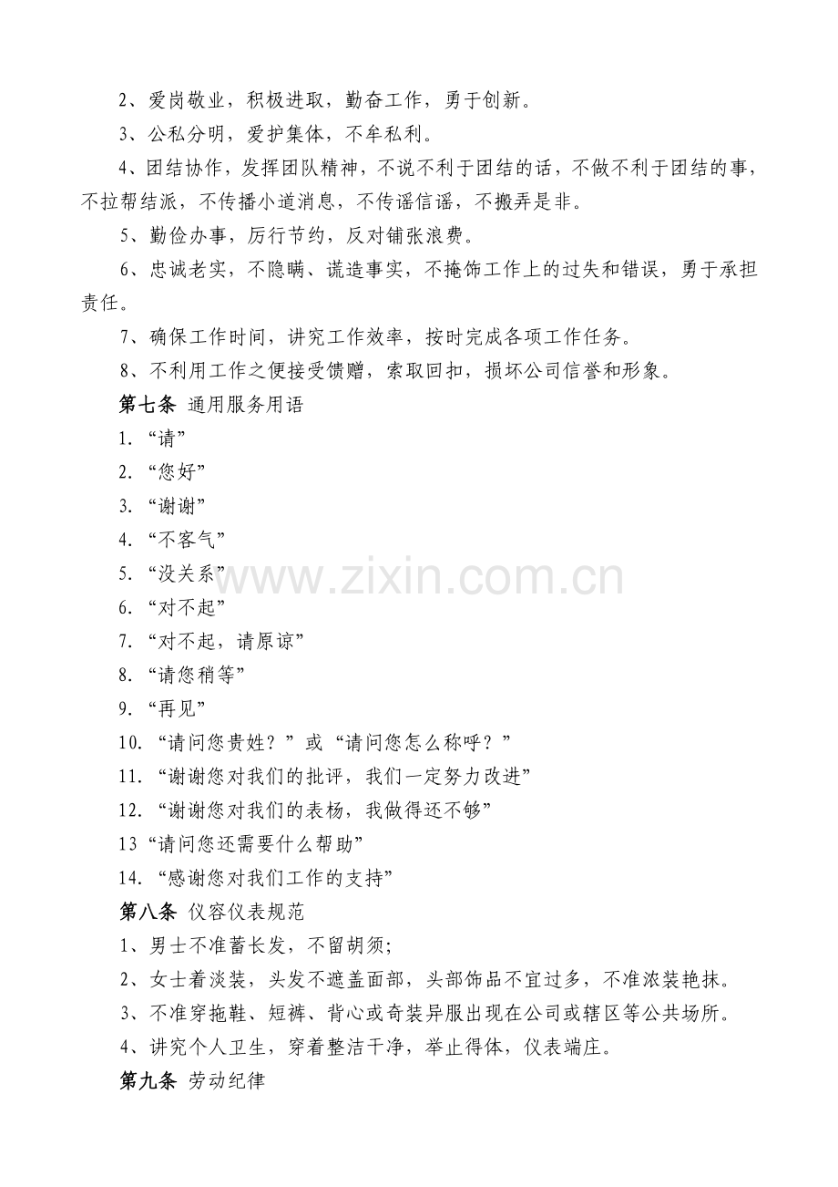 物业管理员工守则[1].doc_第2页