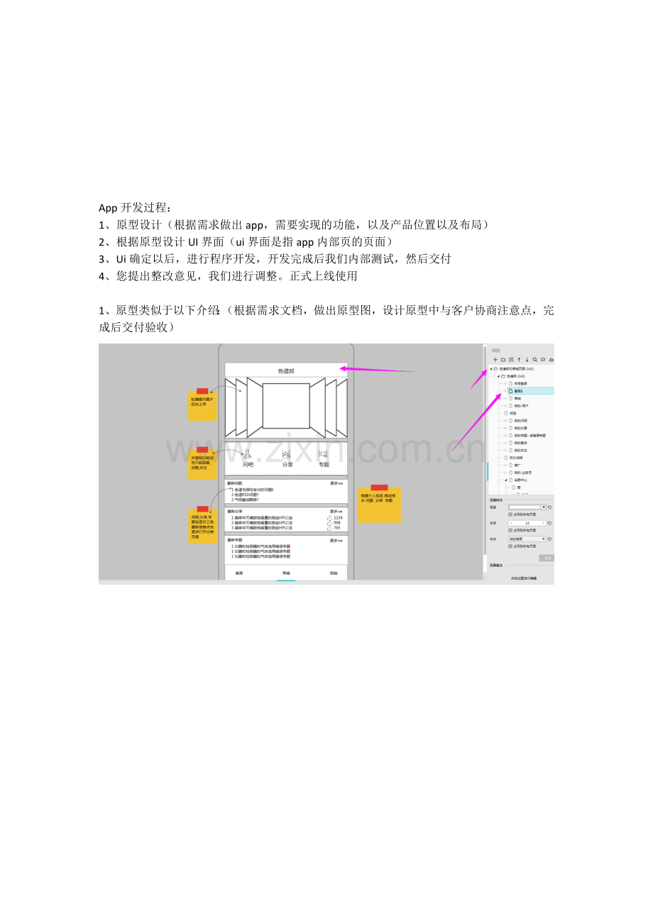 app开发流程介绍.doc_第1页