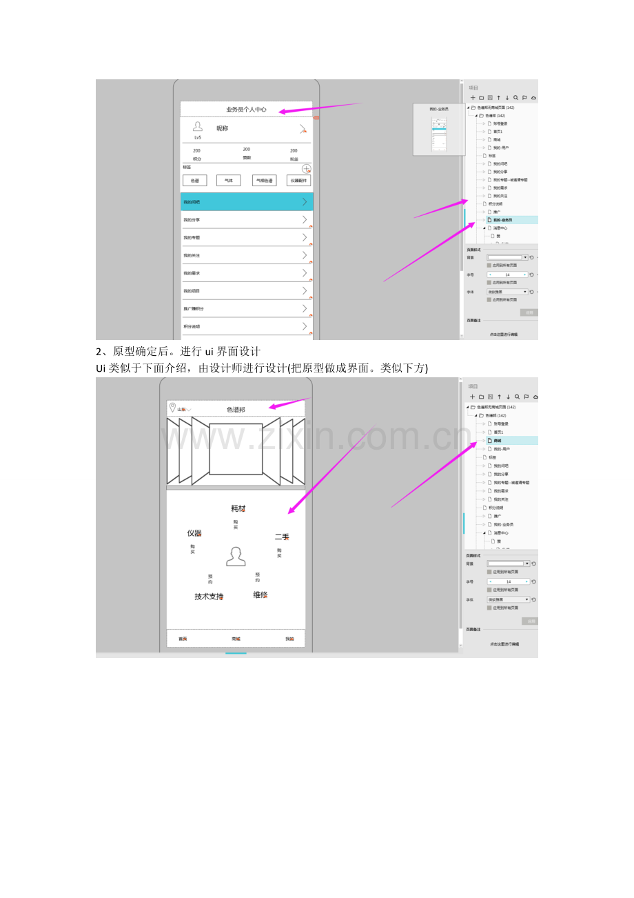 app开发流程介绍.doc_第2页