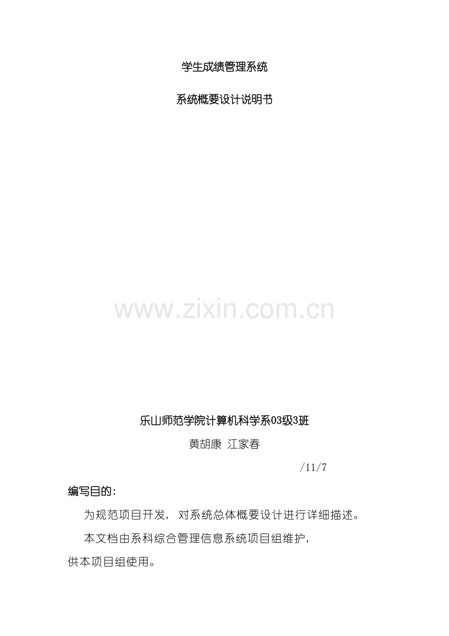 数据流程图模板.doc_第2页
