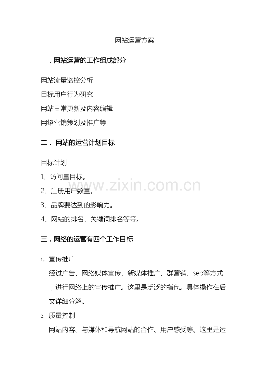 网站运营方案.docx_第2页