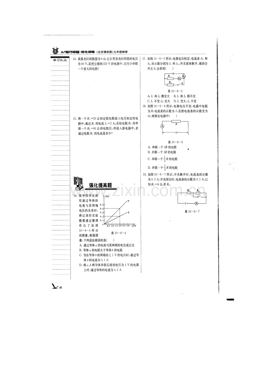 九年级物理探究串、并联电路中的电阻关系测试题.doc_第2页
