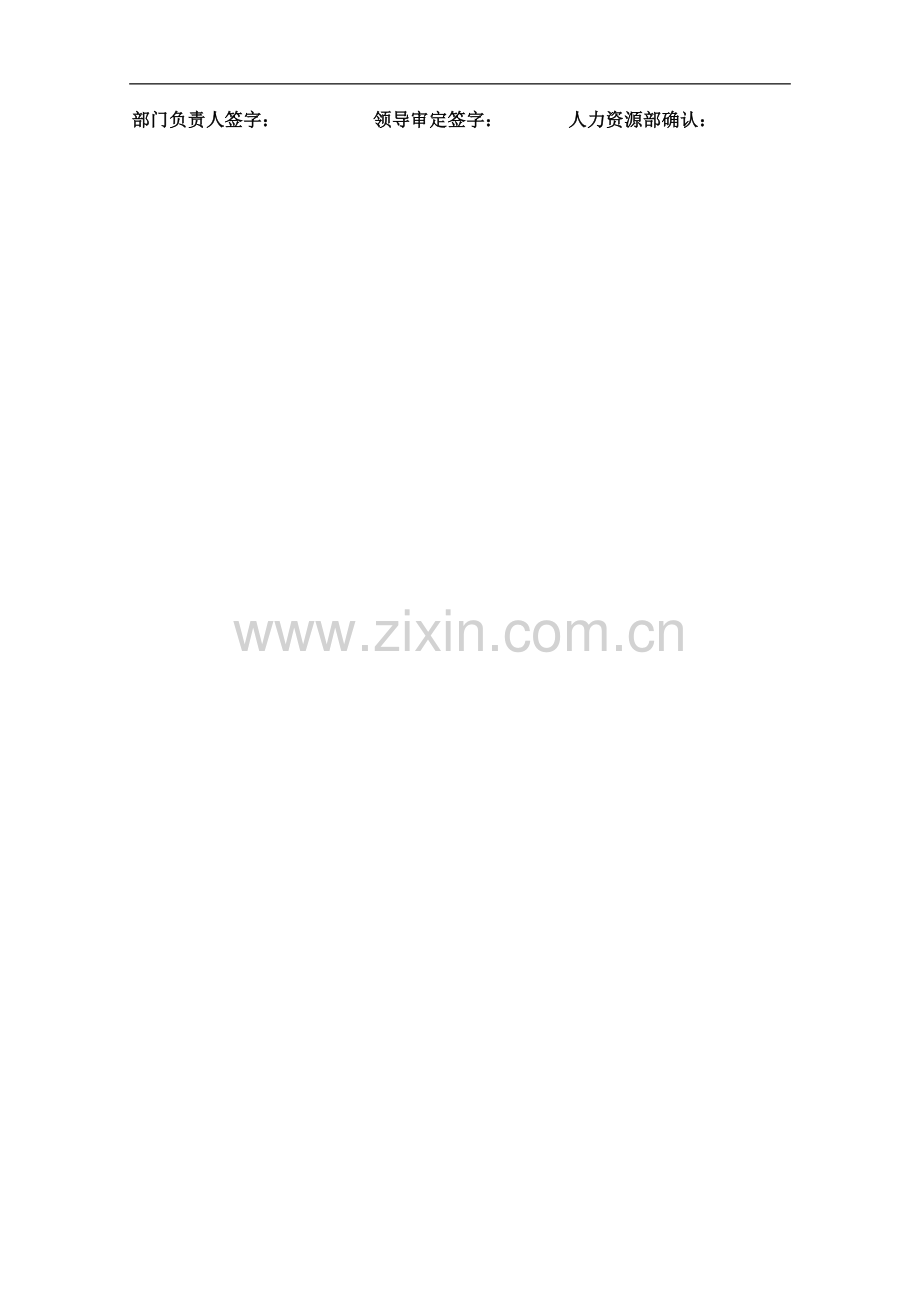 赞-绩效考核表-主管级以下员工(适用于职能部门).doc_第2页