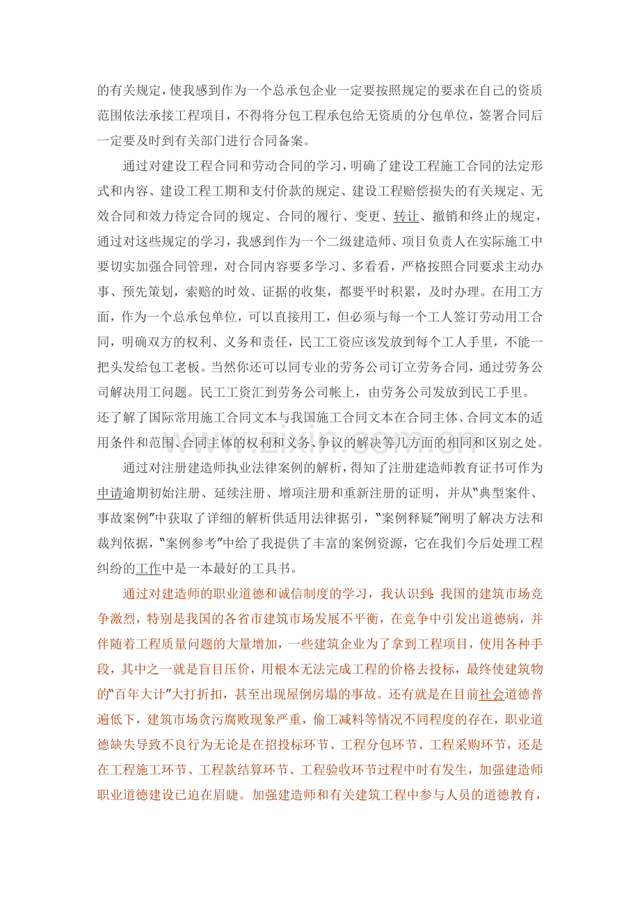 二建继续再教育小结.doc_第2页