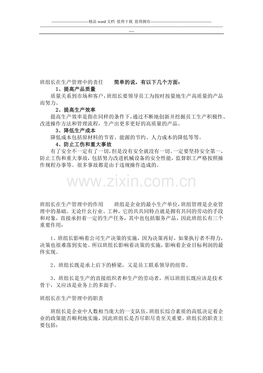 班组长职责.doc_第1页