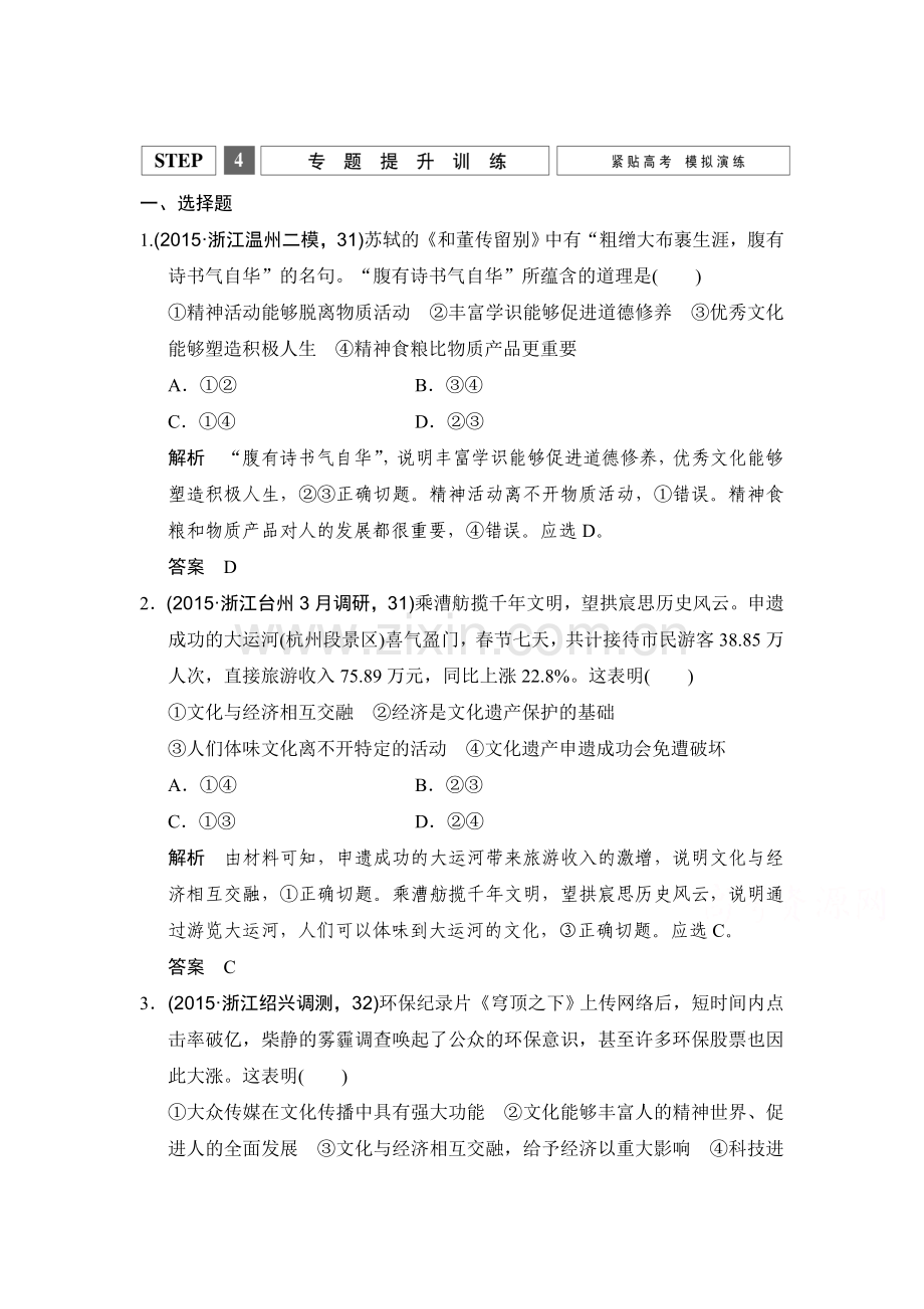 高三政治复习专题提升训练12.doc_第1页