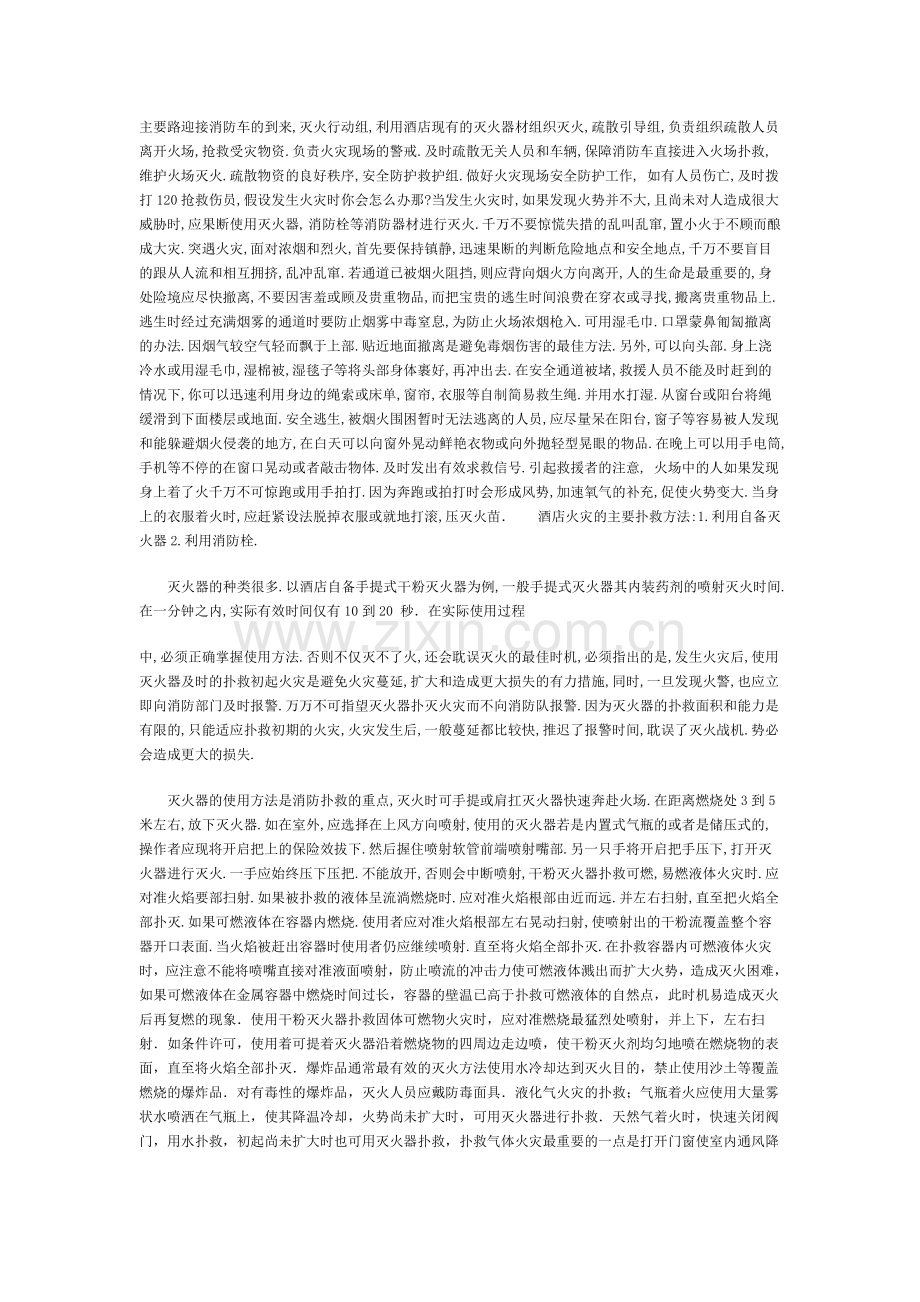 消防安全培训知识.doc_第2页