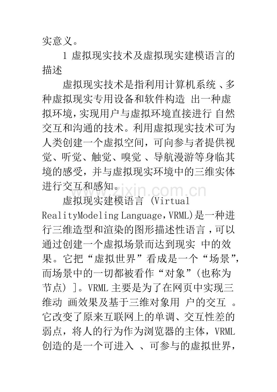 关于虚拟现实在办公自动化场景中的应用.docx_第2页