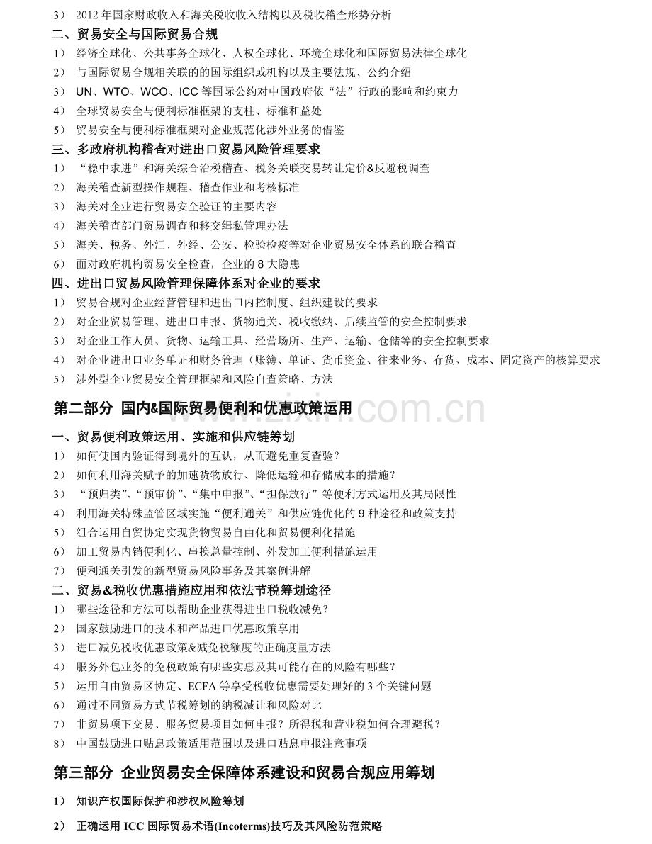 海关专项稽查.doc_第2页