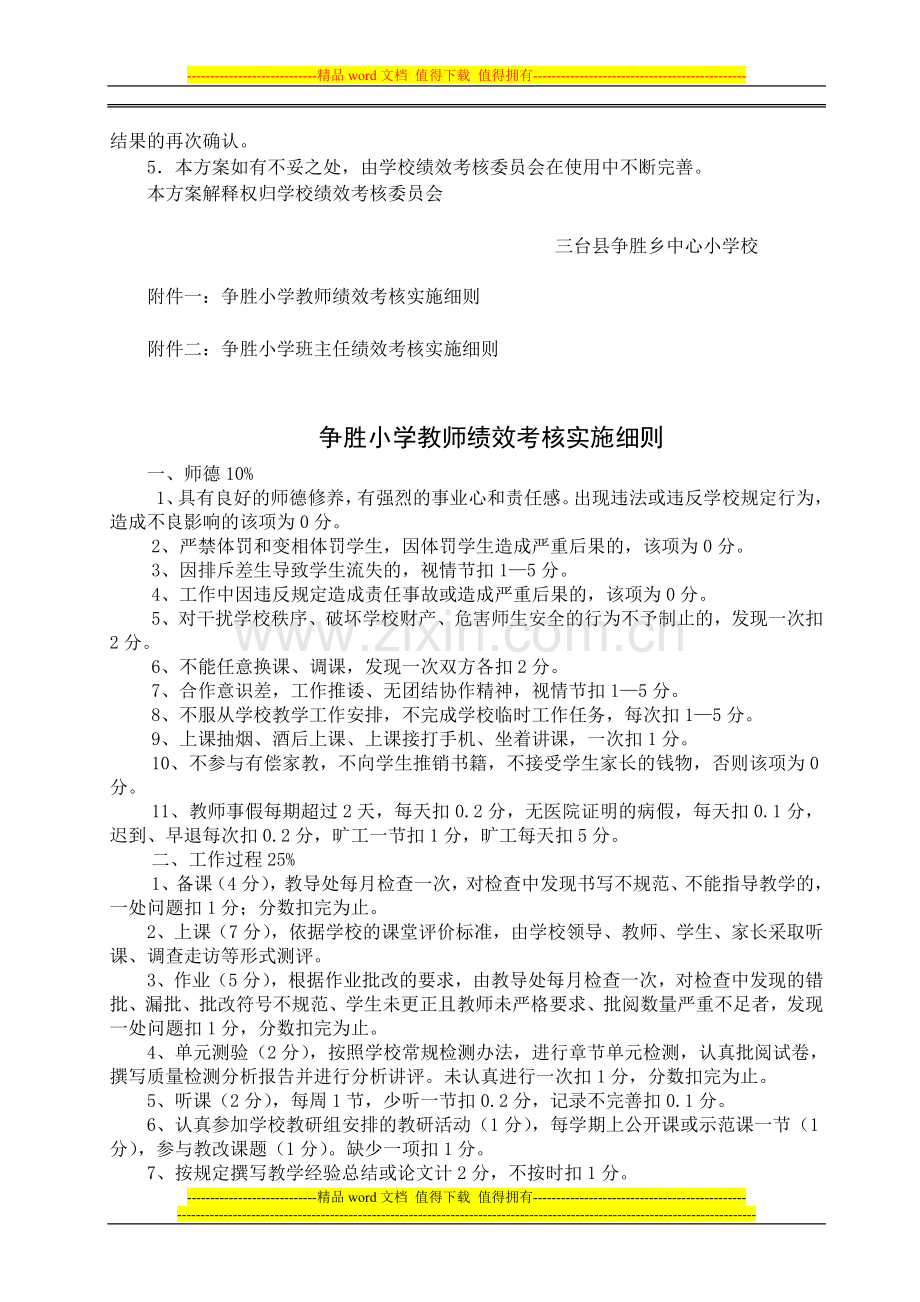 三台县争胜中心小学校教职工绩效考核试行办法(发教师).doc_第2页