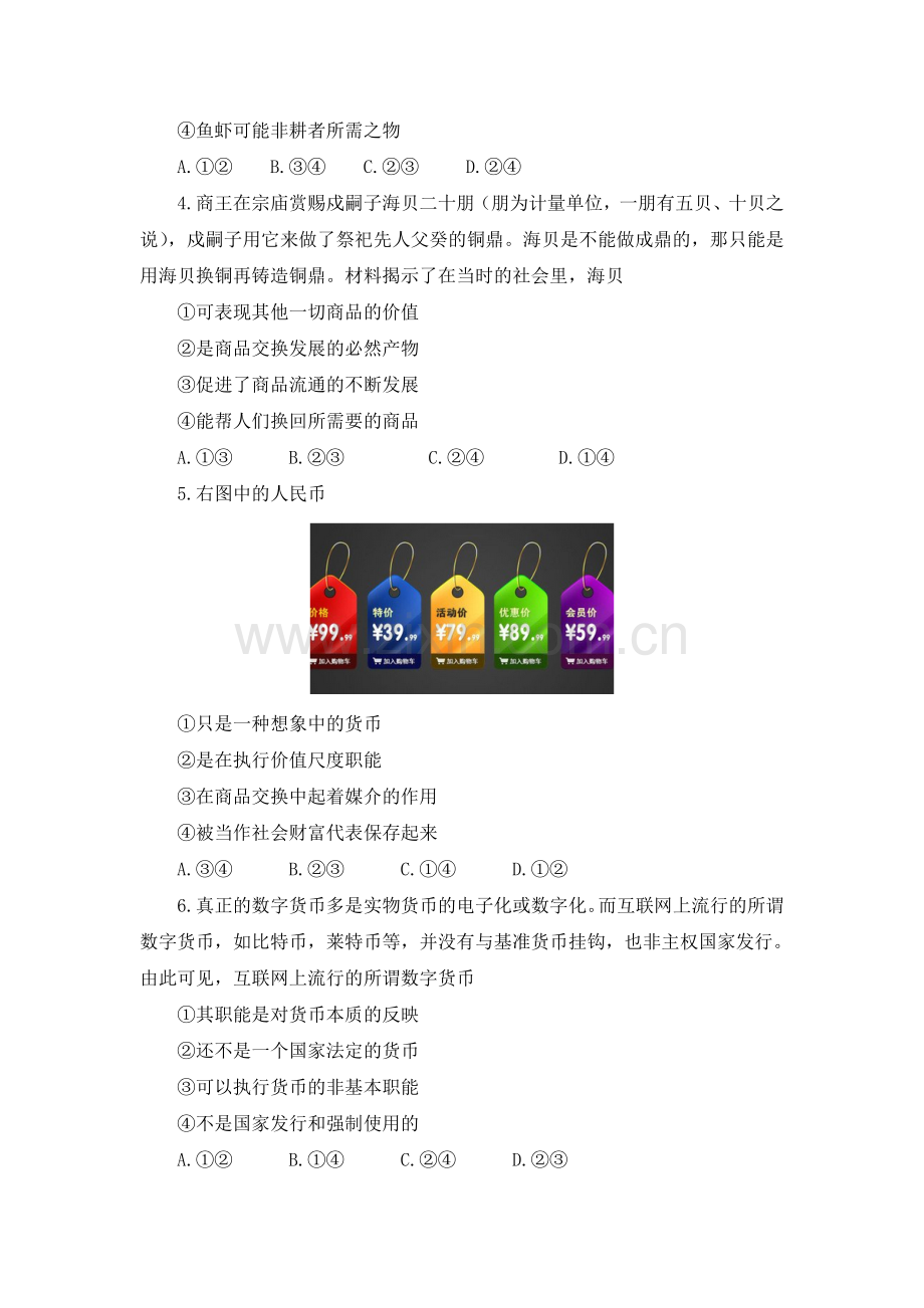 揭开货币的神秘面纱限时练习.doc_第2页