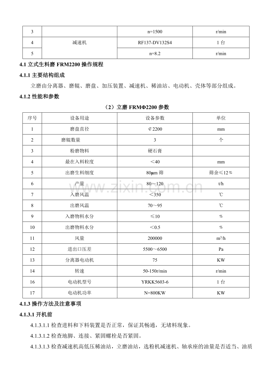立磨岗位作业指导书.doc_第2页