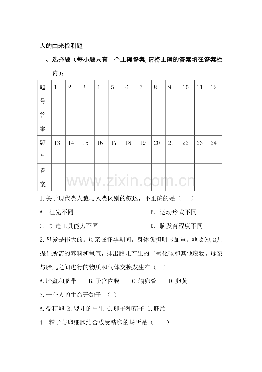 八年级生物人的由来复习测试题.doc_第1页