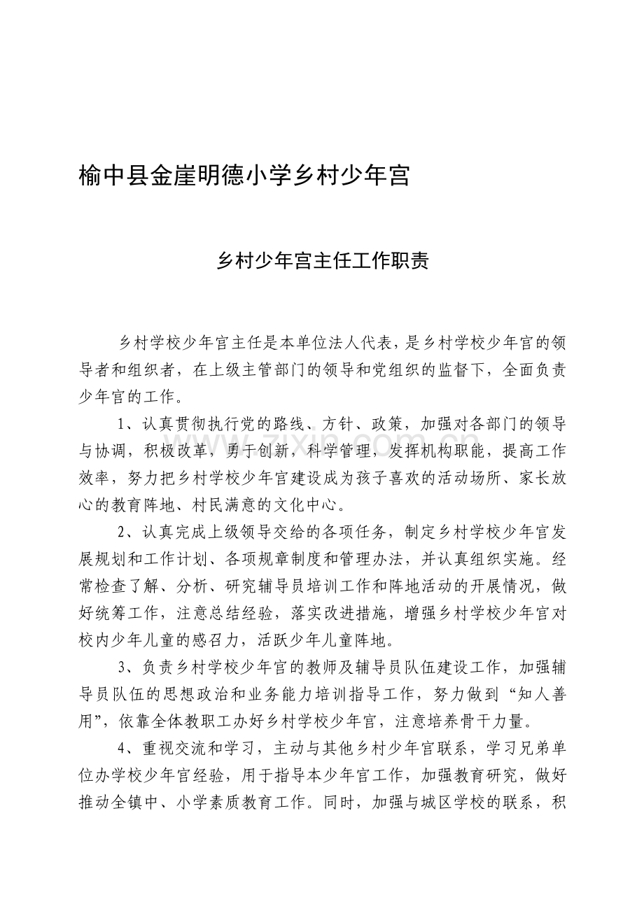 金崖明德小学少年宫规章制度汇编.doc_第2页