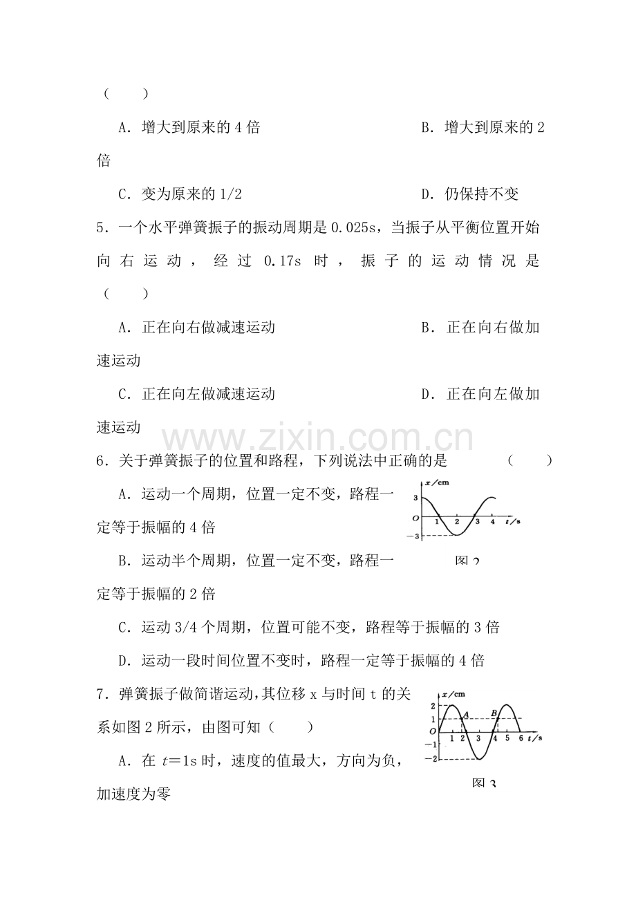 机械振动同步练习2.doc_第2页