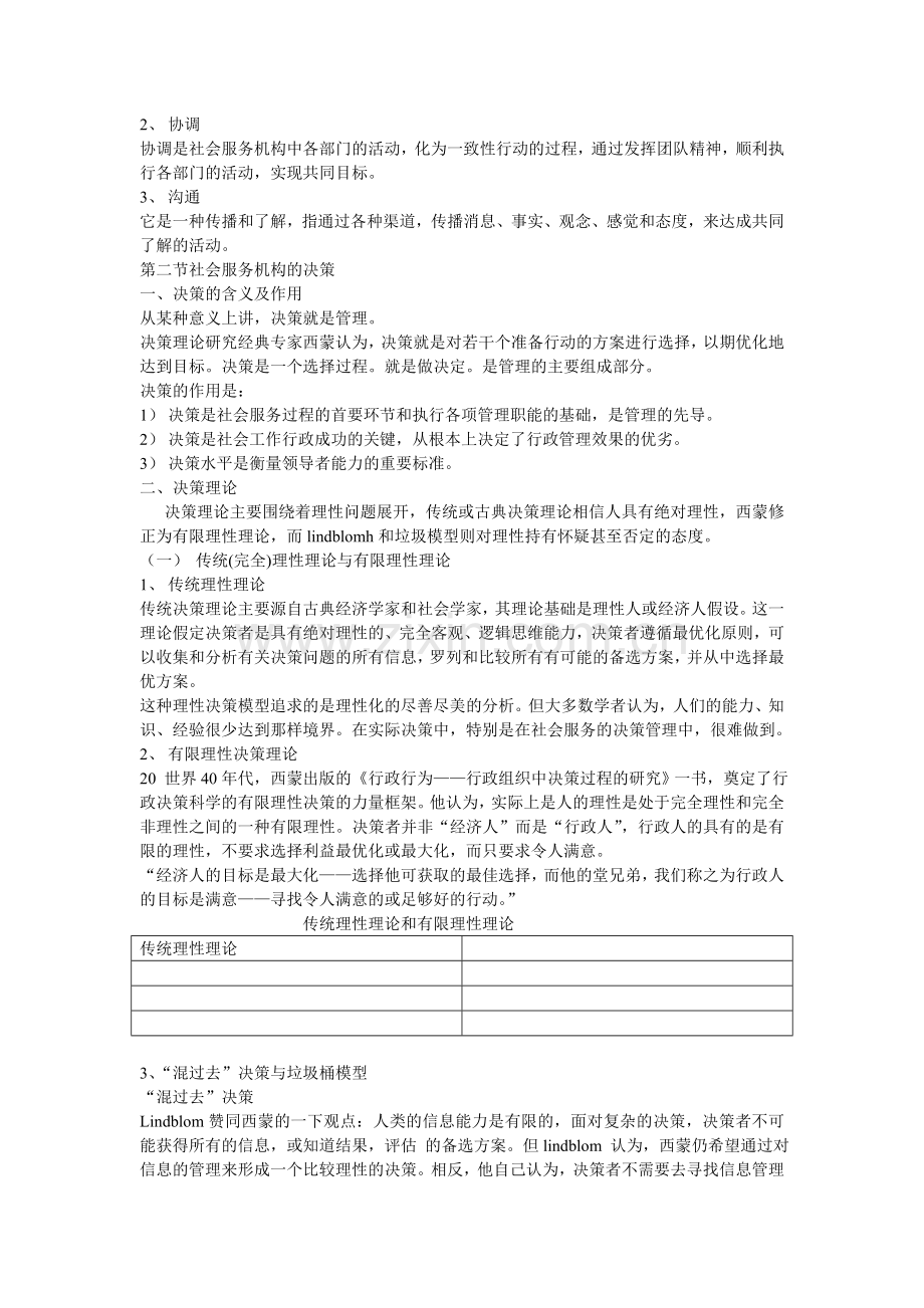 社会工作行政第6章Microsoft-Word-文档.doc_第2页