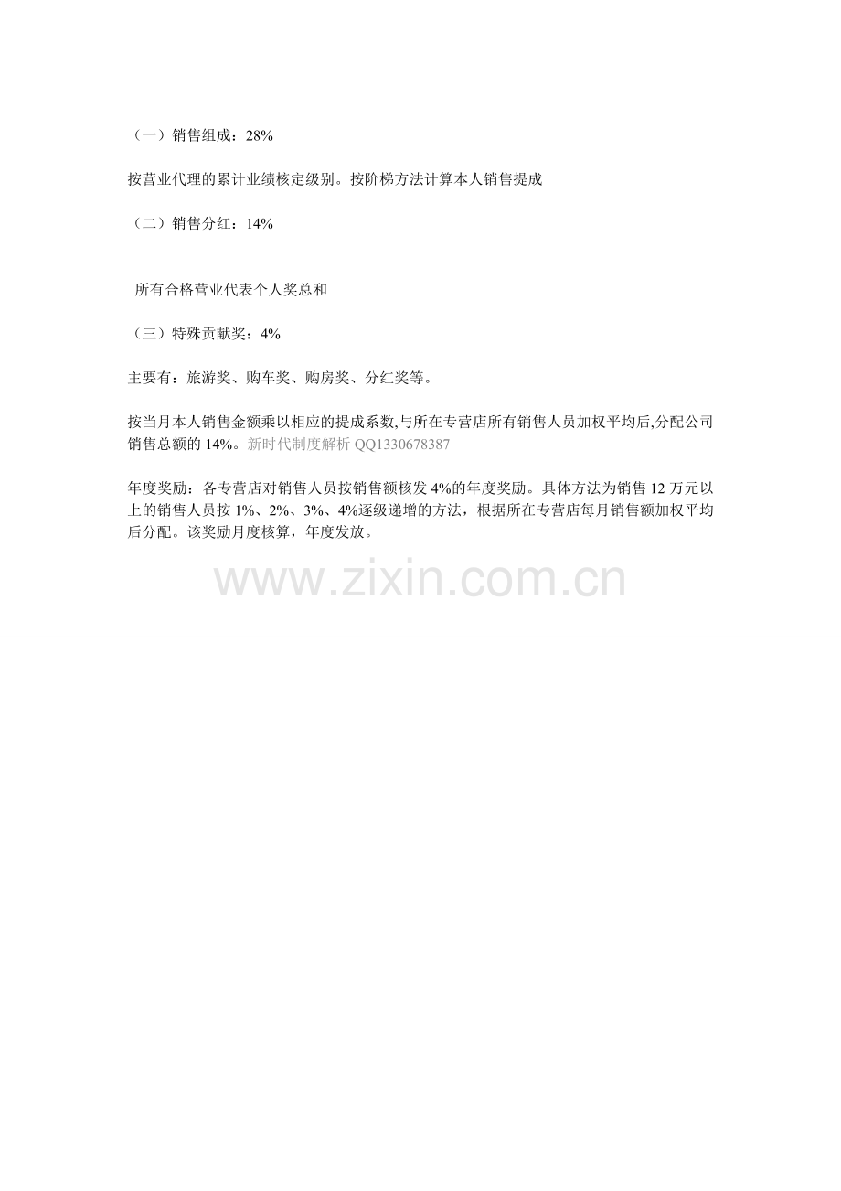新时代奖金制度2014.doc_第2页