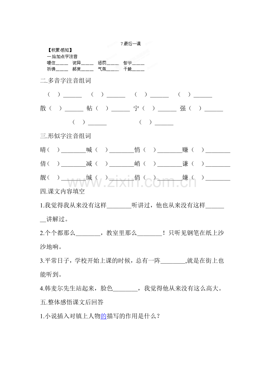最后一课同步检测.doc_第1页