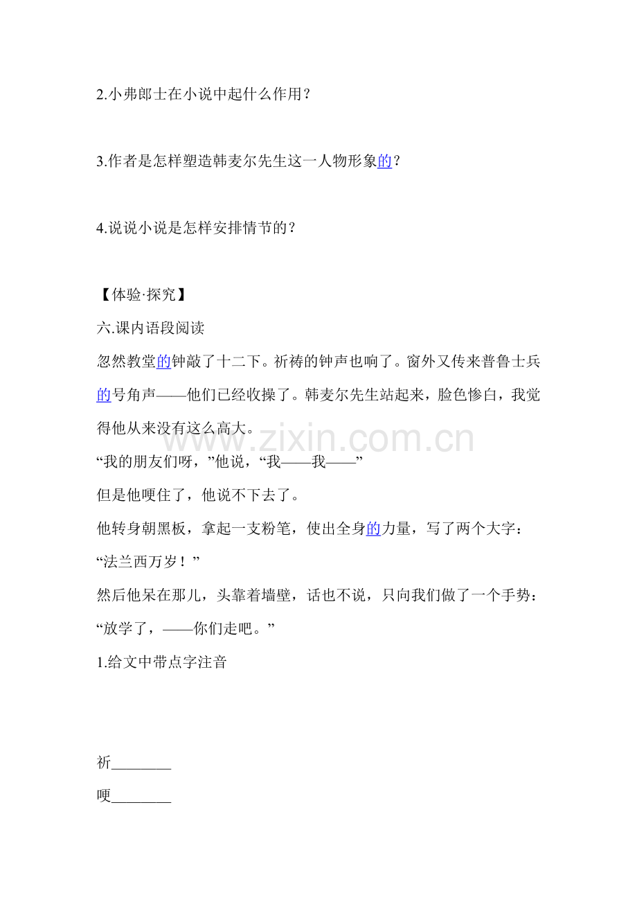 最后一课同步检测.doc_第2页