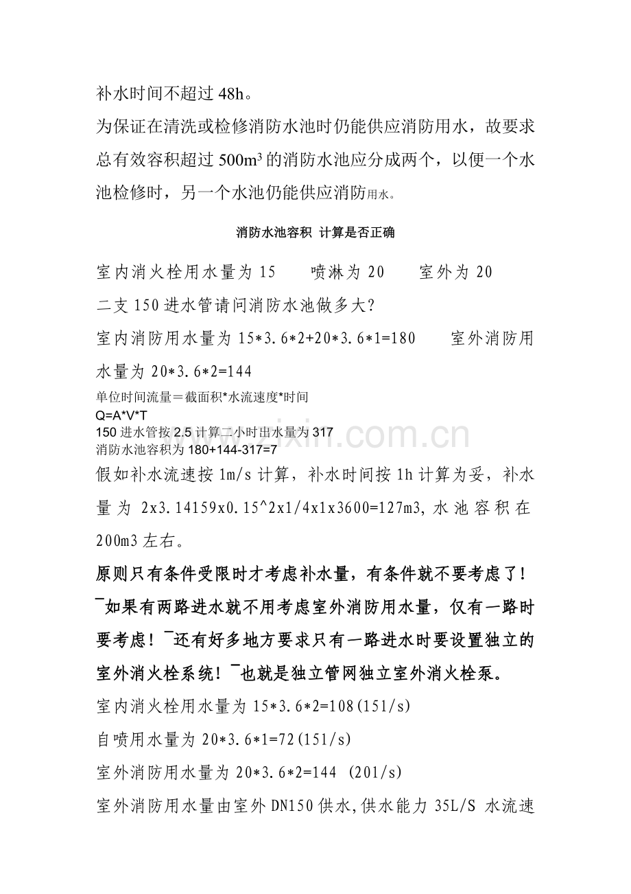 消防水池容积计算.doc_第2页