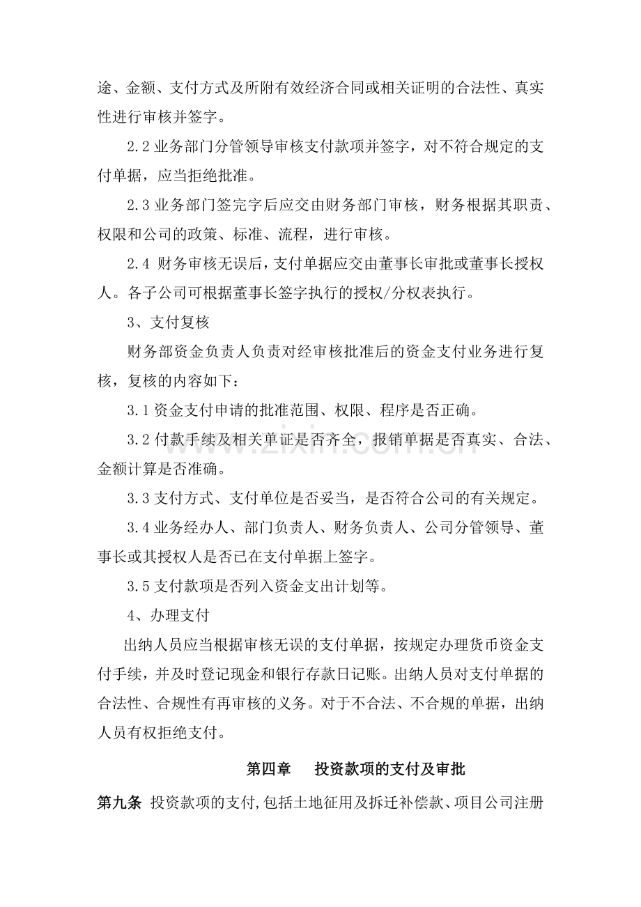集团资金支付管理制度.docx_第2页