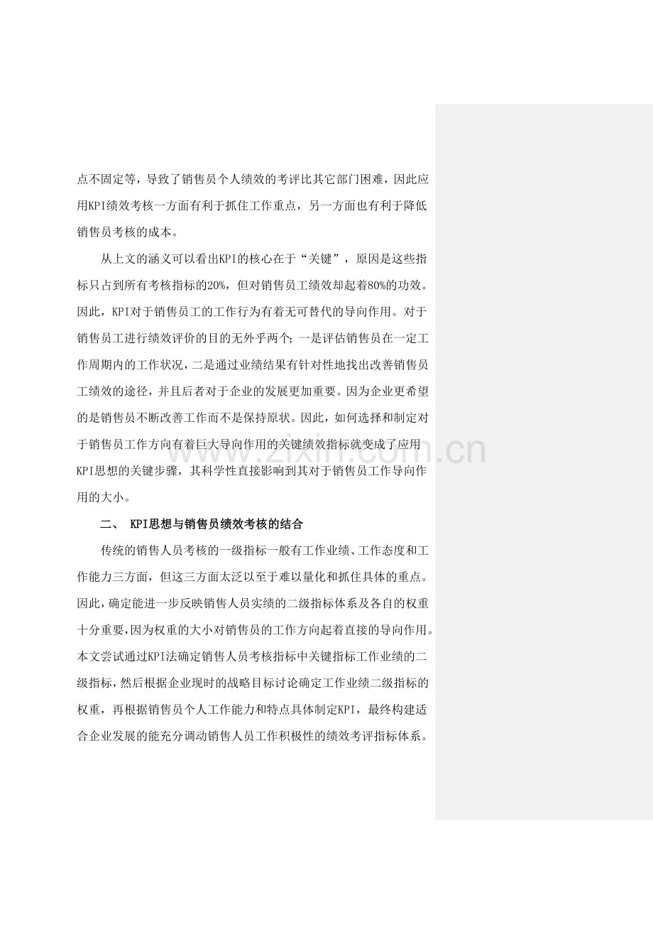 营销管理论文.doc_第2页