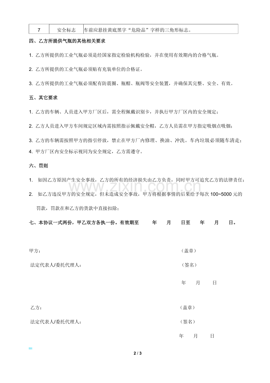 气体供应安全协议.docx_第2页