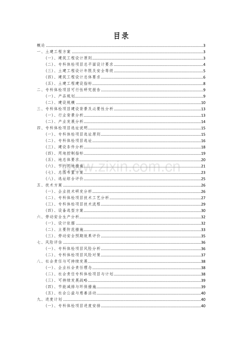 2024年专科体检项目投资分析及可行性报告.docx_第2页