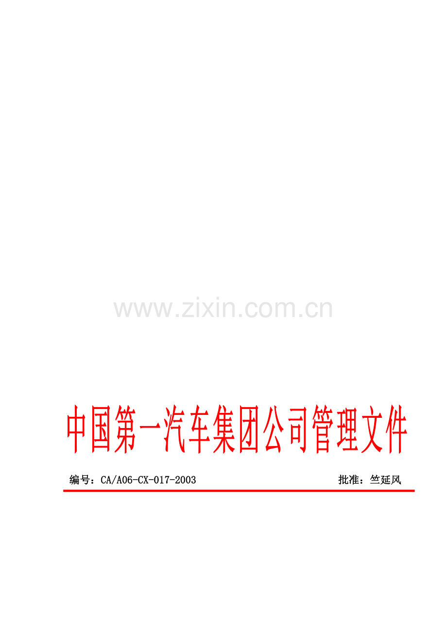企业年金管理规定.doc_第1页