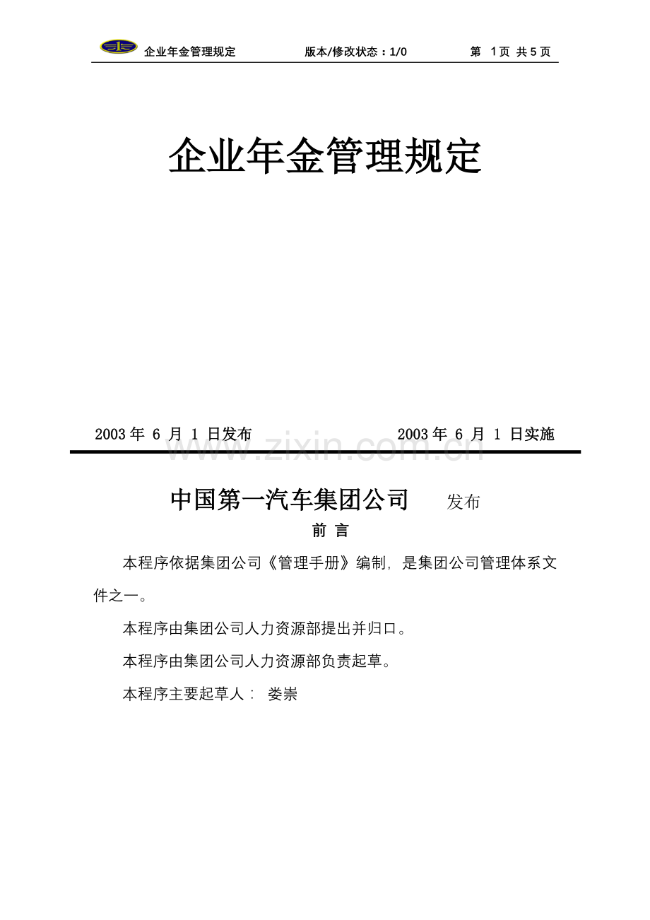 企业年金管理规定.doc_第2页