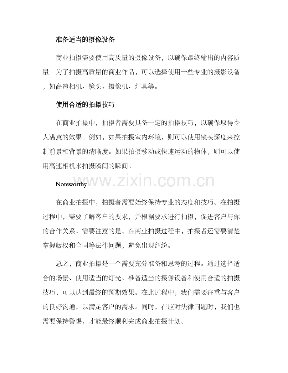 商业拍摄分享方案.docx_第2页