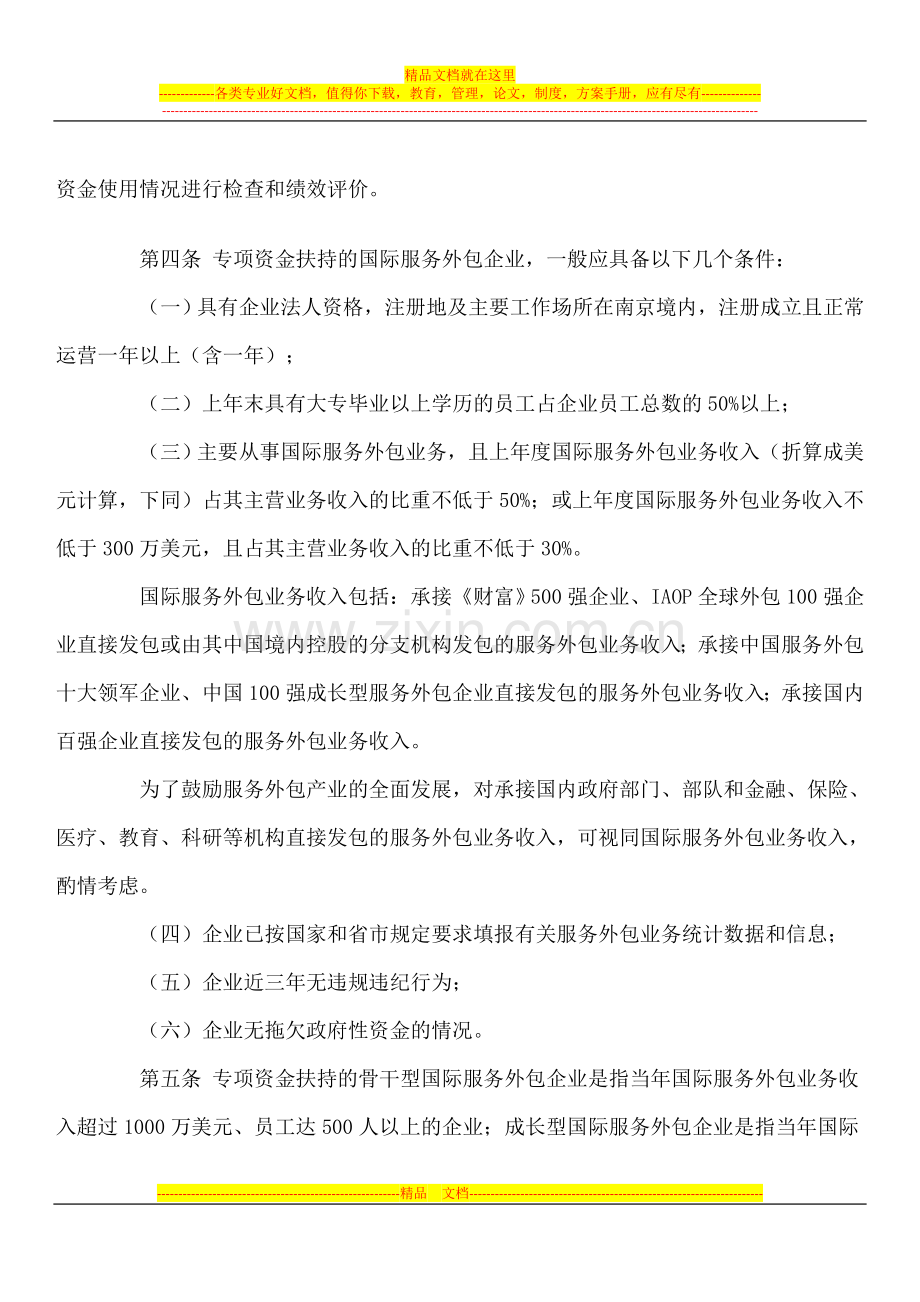 服务外包专项资金管理办法.docx_第2页