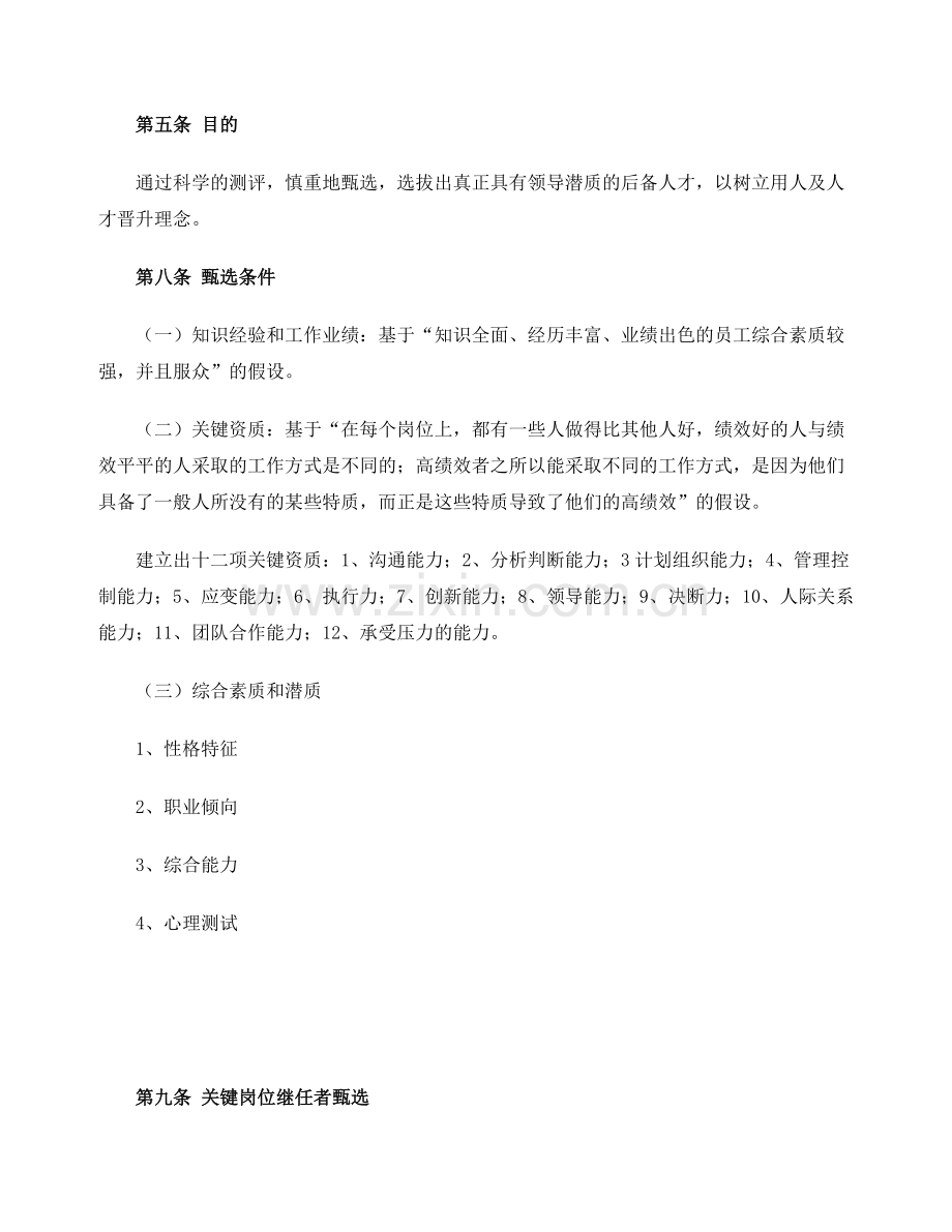 人才培养与人才梯队建设方案.doc_第2页