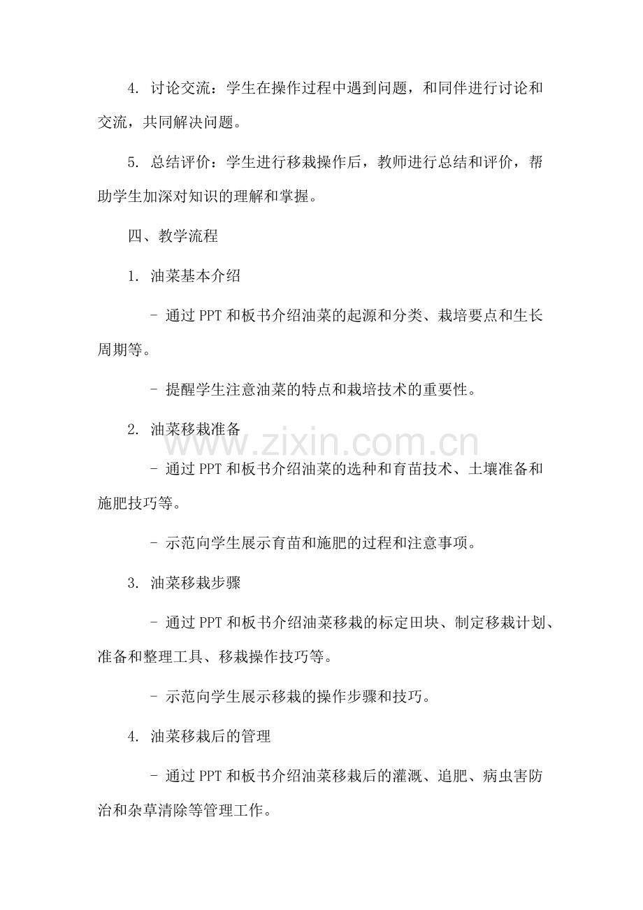 油菜移栽教学设计.docx_第2页