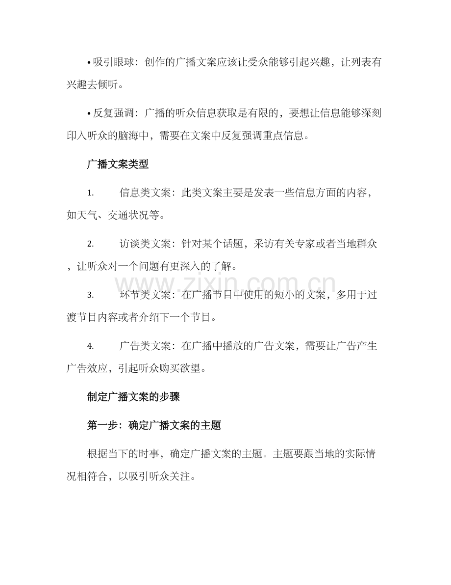 农村广播文案策划方案.docx_第2页