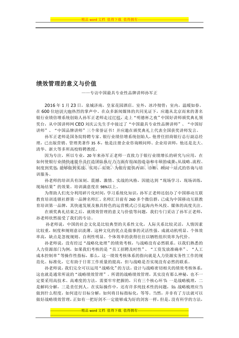 【名师汇专栏】绩效管理的意义与价值.doc_第1页