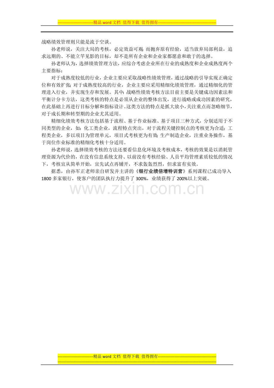 【名师汇专栏】绩效管理的意义与价值.doc_第2页