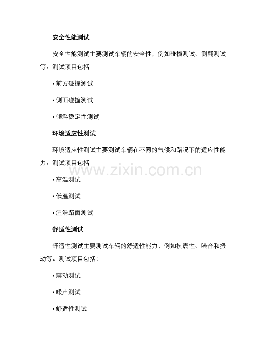 汽车功能测试策划方案.docx_第2页