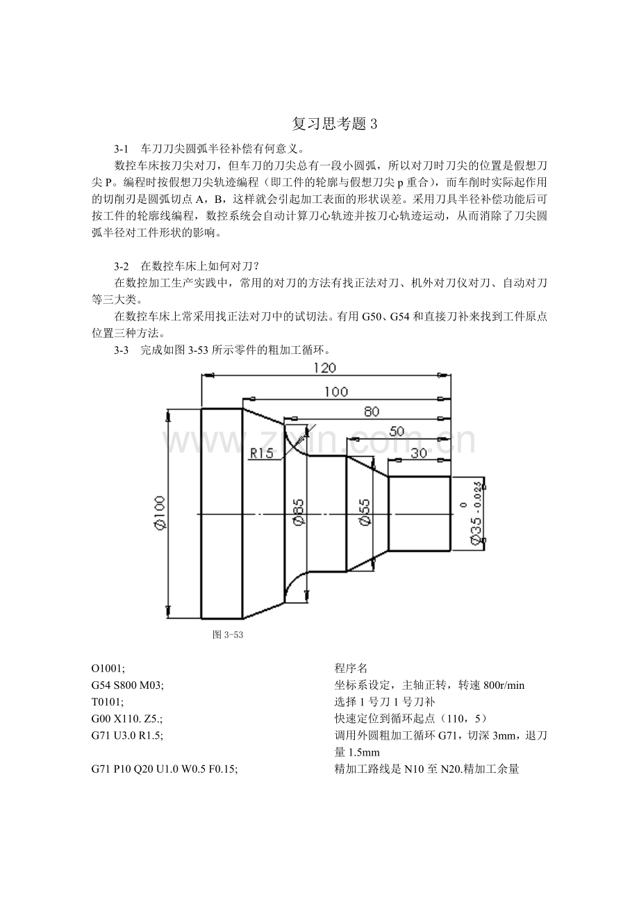 数控加工工艺与编程程俊兰习题答案.doc_第1页
