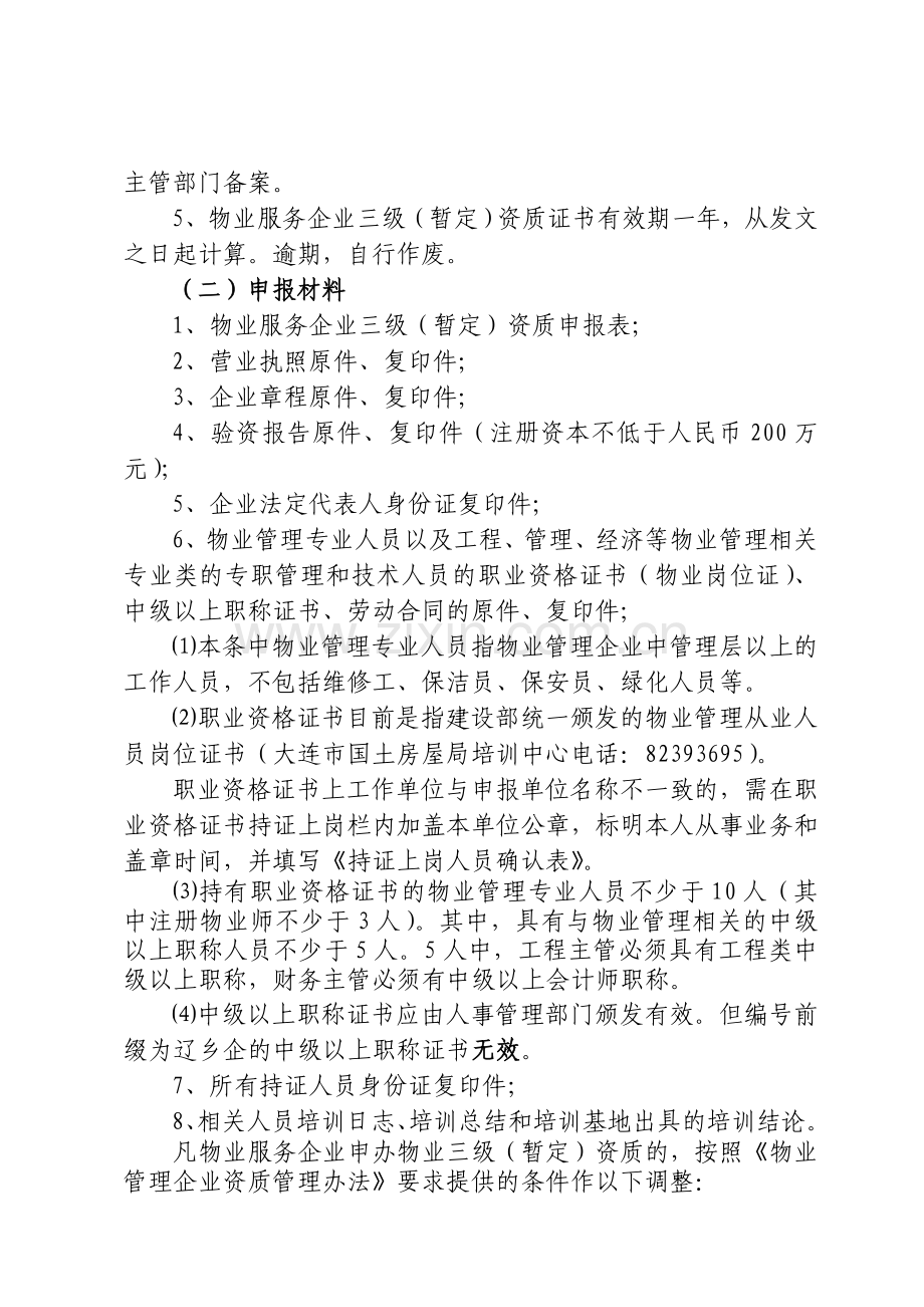 三级(暂定)资质申报程序和标准.doc_第2页
