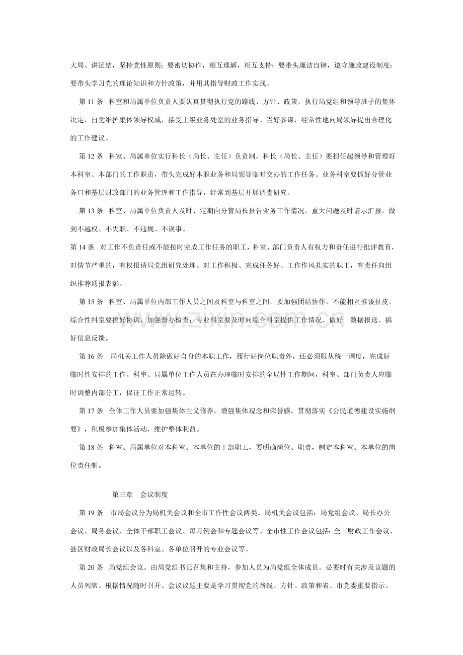 定西市财政局工作制度.doc_第2页