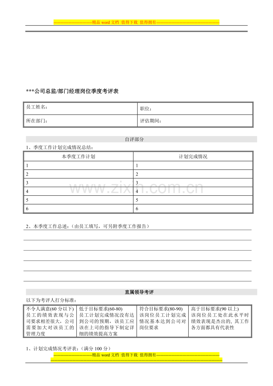 360考核表格..doc_第1页