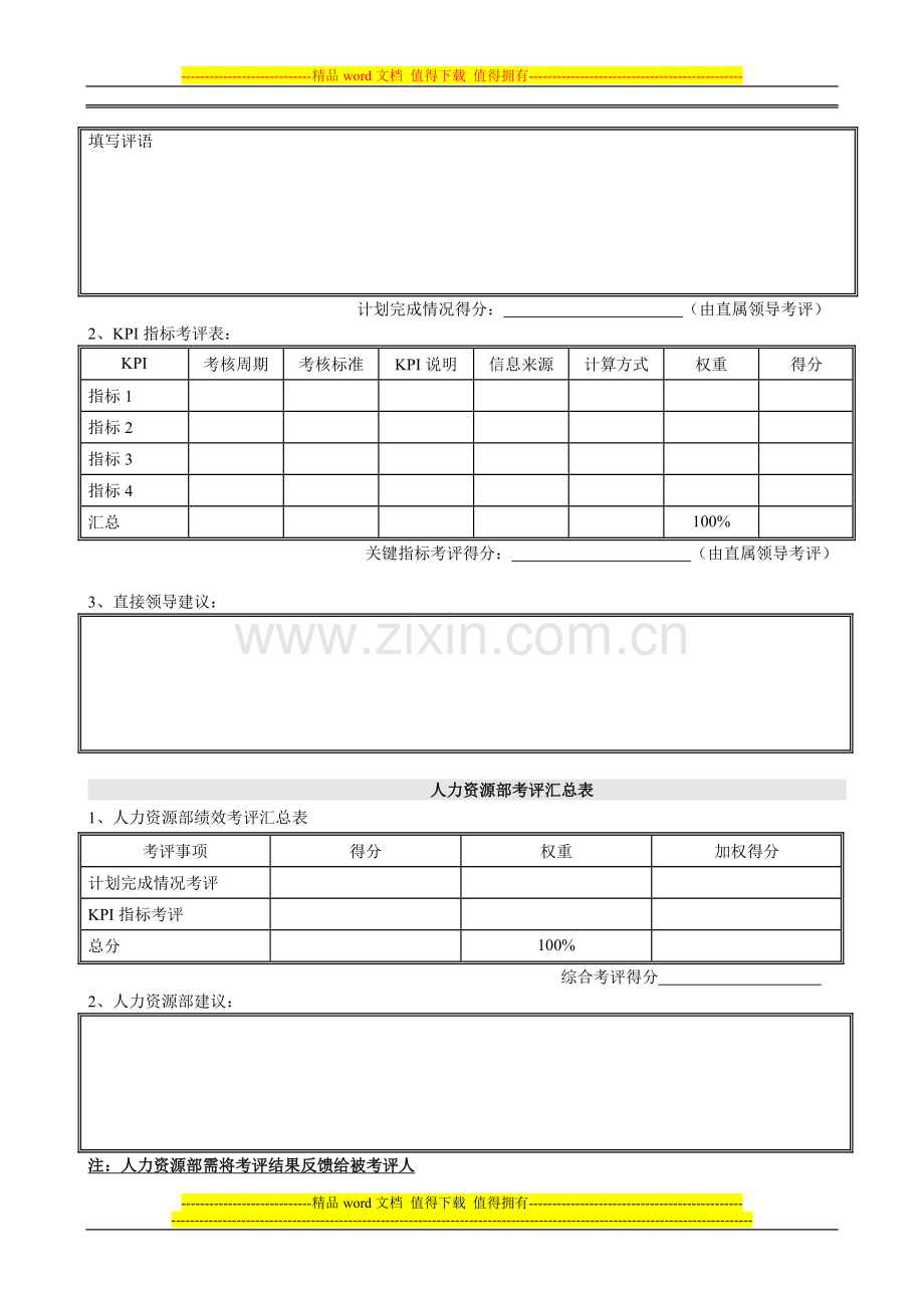 360考核表格..doc_第2页